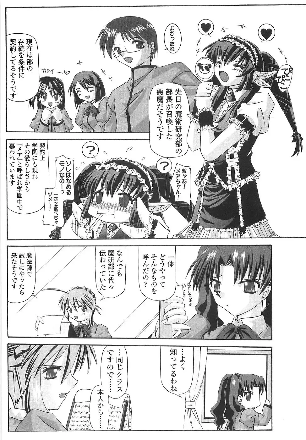 [Yamanashi Kaname] Cos-Cax Namashibori Fhentai - Page 44