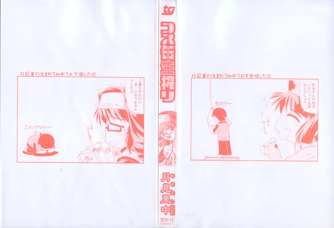 [Yamanashi Kaname] Cos-Cax Namashibori Fhentai - Page 6