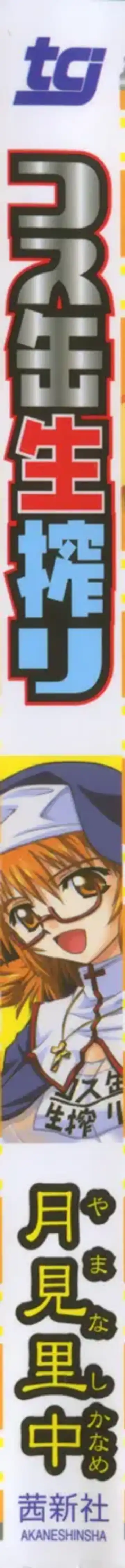 [Yamanashi Kaname] Cos-Cax Namashibori Fhentai - Page 2