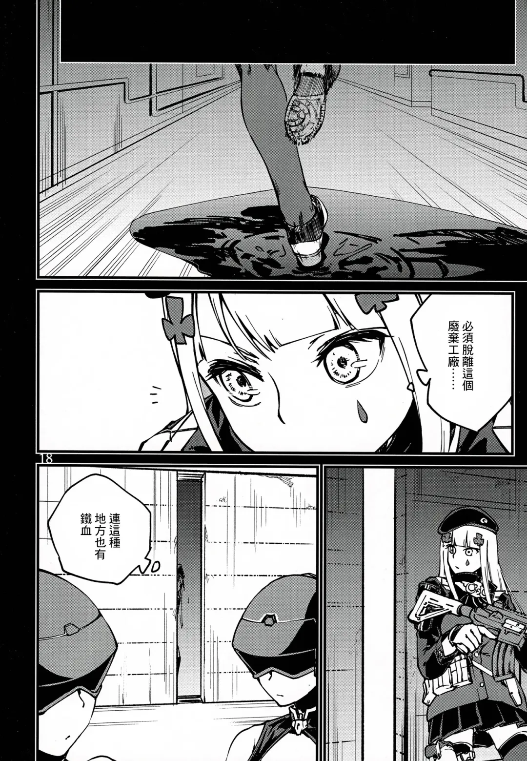 [Dekairuka] Tsuyoku Dakishimete | 用力抱緊我好嗎 Fhentai - Page 17