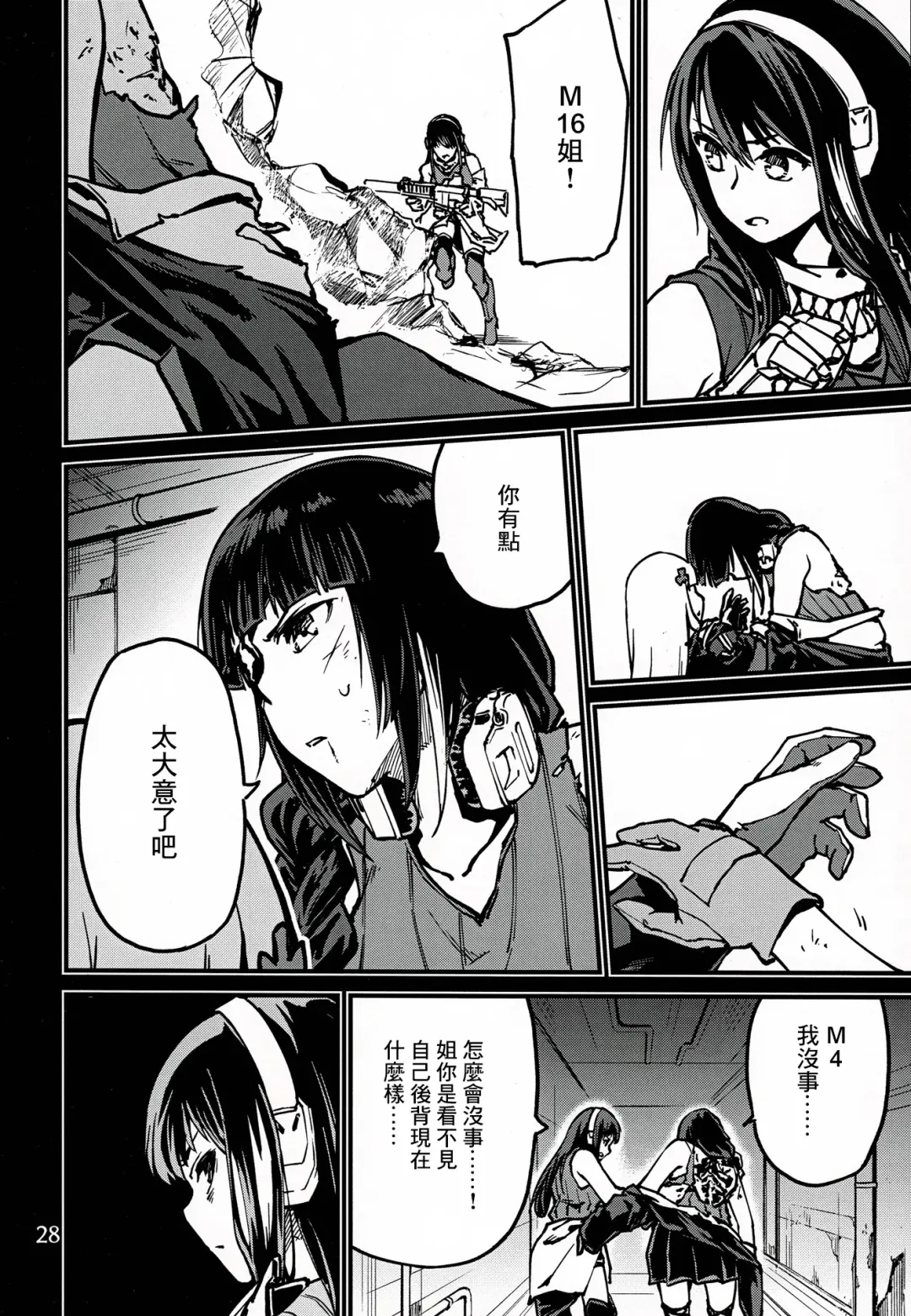 [Dekairuka] Tsuyoku Dakishimete | 用力抱緊我好嗎 Fhentai - Page 27