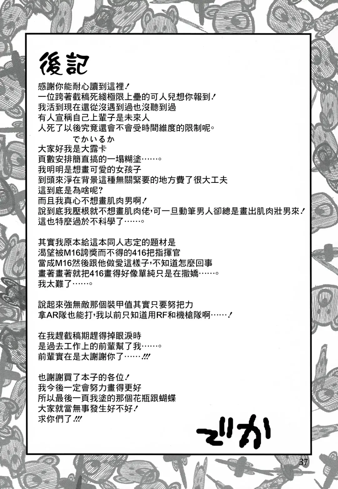 [Dekairuka] Tsuyoku Dakishimete | 用力抱緊我好嗎 Fhentai - Page 36