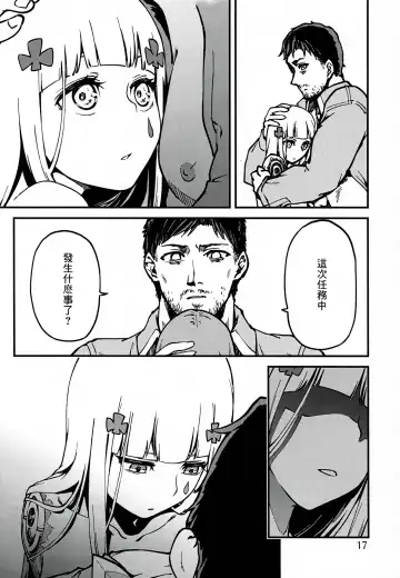 [Dekairuka] Tsuyoku Dakishimete | 用力抱緊我好嗎 Fhentai - Page 16