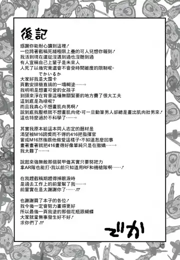 [Dekairuka] Tsuyoku Dakishimete | 用力抱緊我好嗎 Fhentai - Page 36