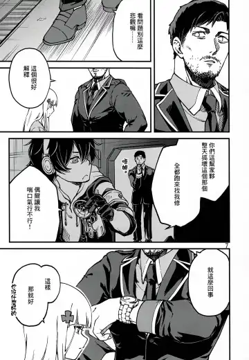 [Dekairuka] Tsuyoku Dakishimete | 用力抱緊我好嗎 Fhentai - Page 6