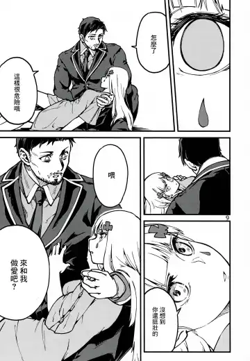 [Dekairuka] Tsuyoku Dakishimete | 用力抱緊我好嗎 Fhentai - Page 8