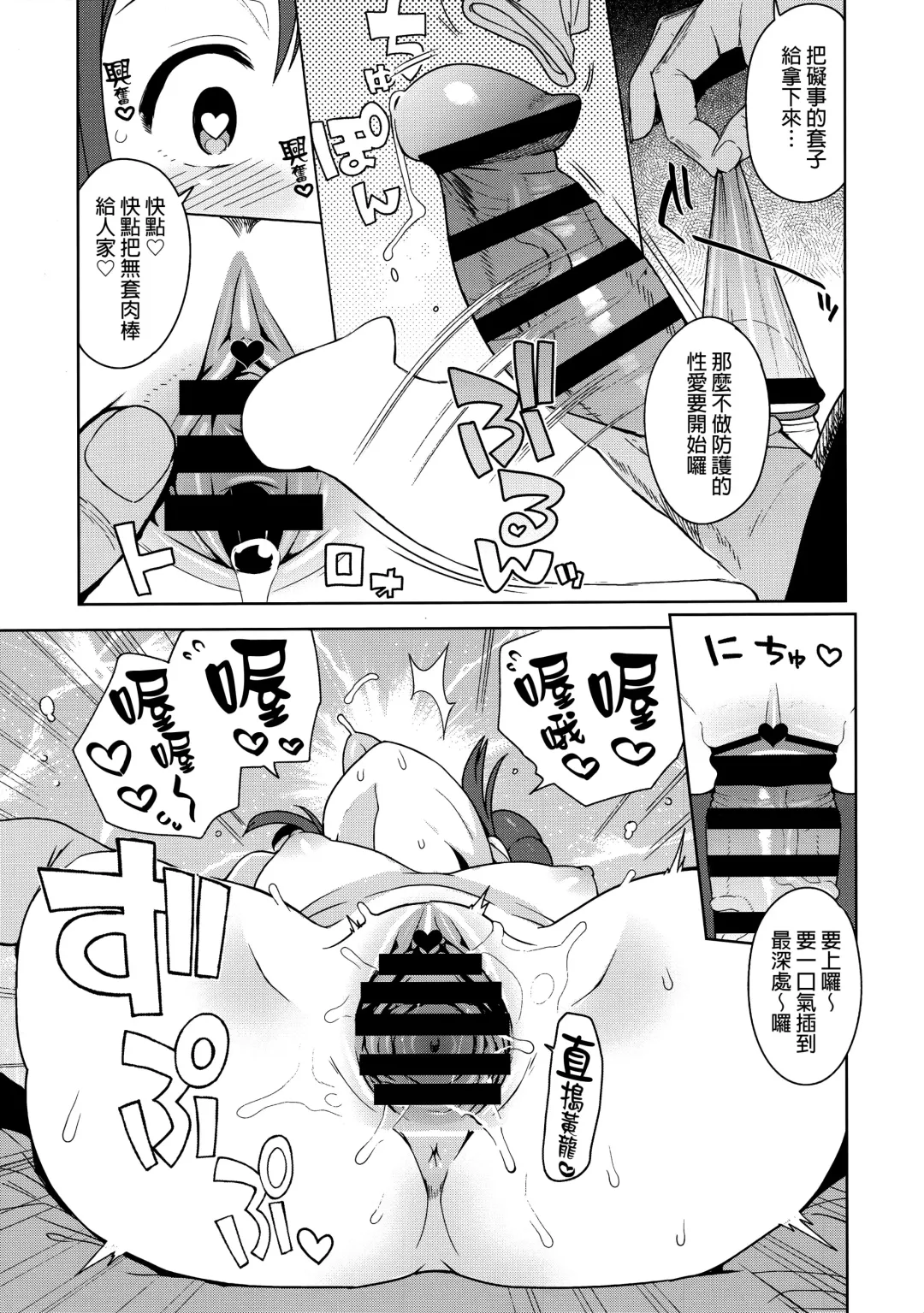 [Tamagoro] Tabi no Kiroku ni Fhentai - Page 16