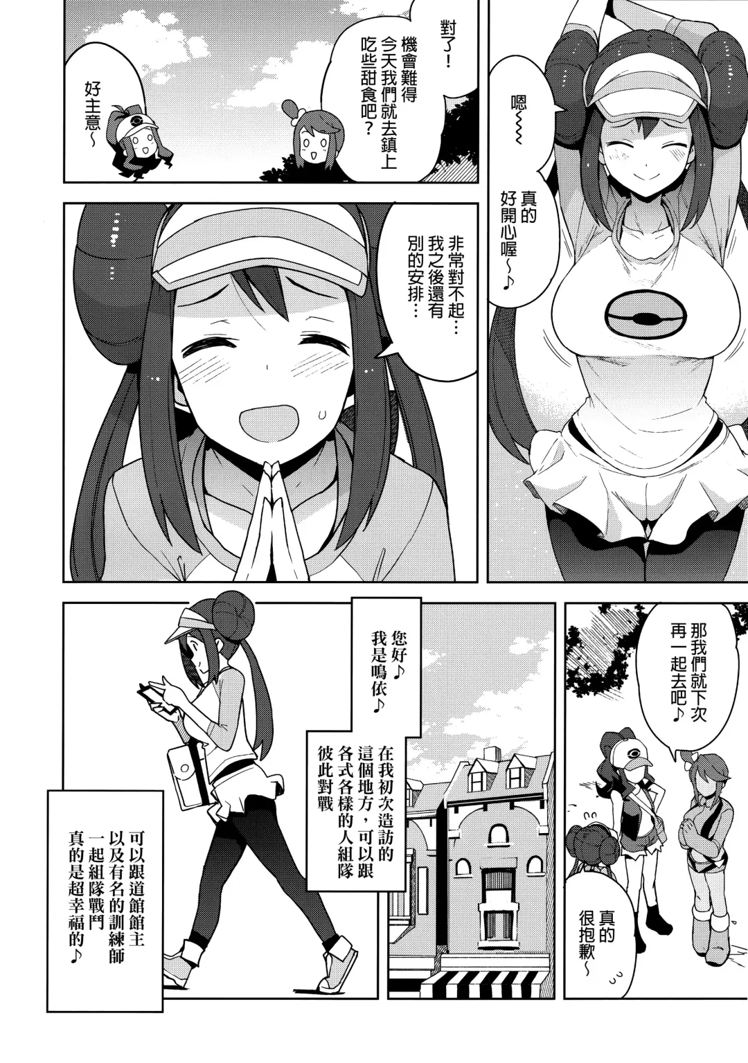 [Tamagoro] Tabi no Kiroku ni Fhentai - Page 3