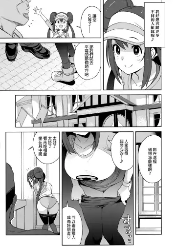 [Tamagoro] Tabi no Kiroku ni Fhentai - Page 4