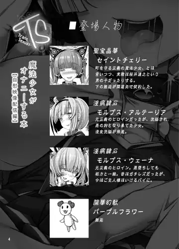 [Torisan] TS Mahou Shoujo Ga Onanie Suru Hon ~Jii Eizou Haishin Hen~ Fhentai - Page 4