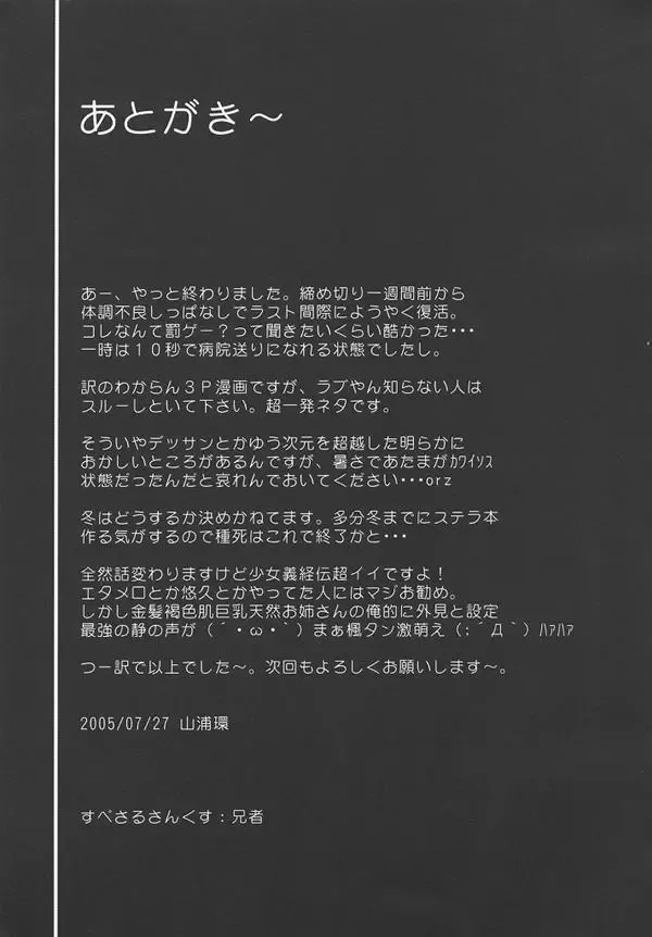 [Yamaura Tamaki] Lunamaria Shugi Z | Principle of Lunamaria Z Fhentai - Page 20