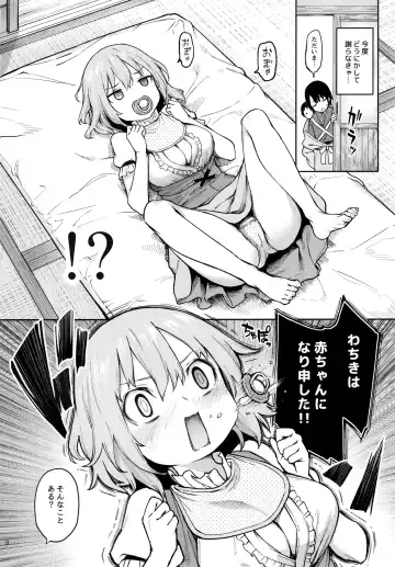 [Michiking] wachiki wa Aka-chan ni nari Moushita Fhentai - Page 7