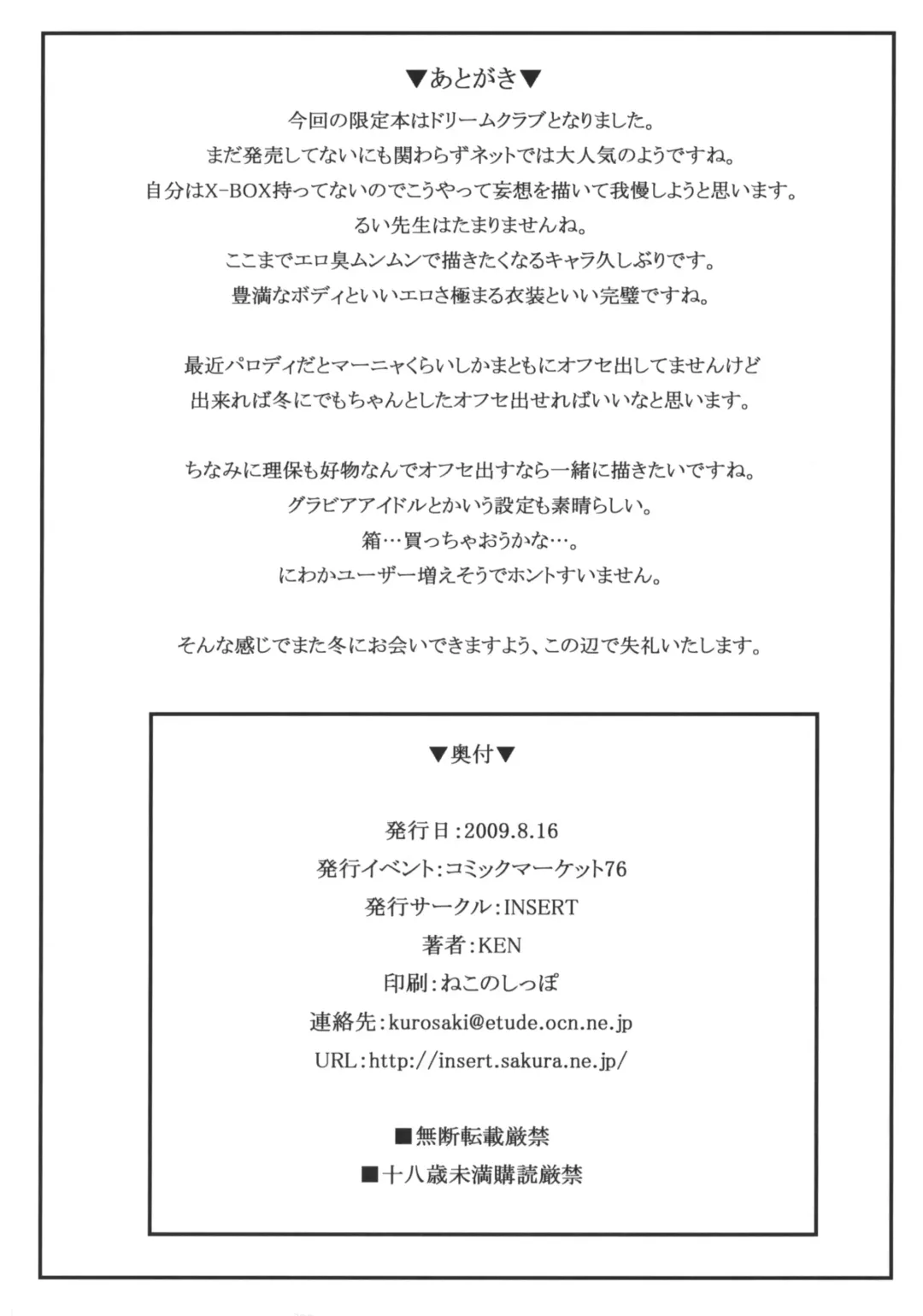 [Ken] 2009.summer Genteibon DREAM CLUB -Rui- Fhentai - Page 12