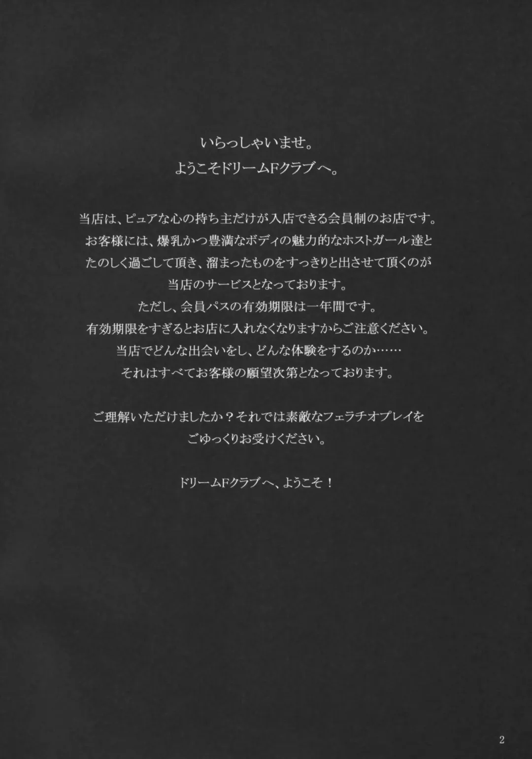 [Ken] 2009.summer Genteibon DREAM CLUB -Rui- Fhentai - Page 2