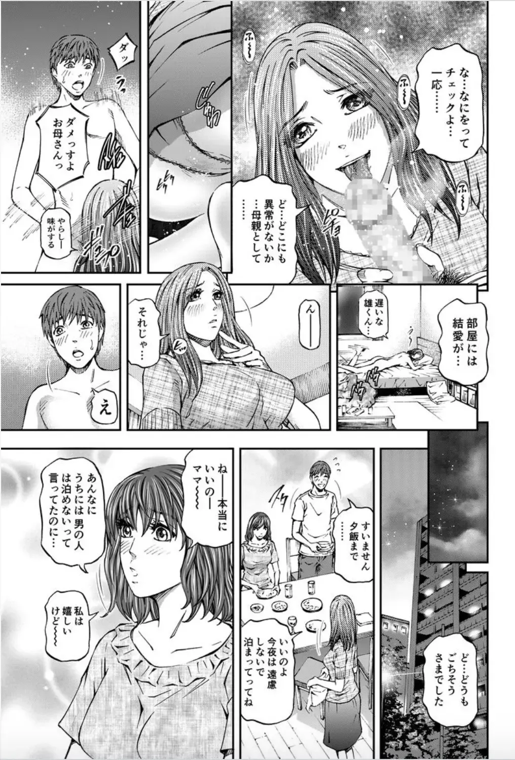 [Kitazato Nawoki] Onna-tachi ga Iku Toki... Ero Drama Vol. 8 Datte, Kanojo no Haha ga... Fhentai - Page 7