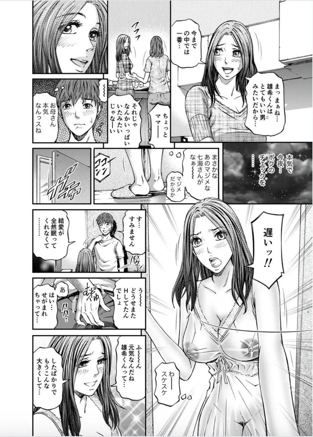 [Kitazato Nawoki] Onna-tachi ga Iku Toki... Ero Drama Vol. 8 Datte, Kanojo no Haha ga... Fhentai - Page 8