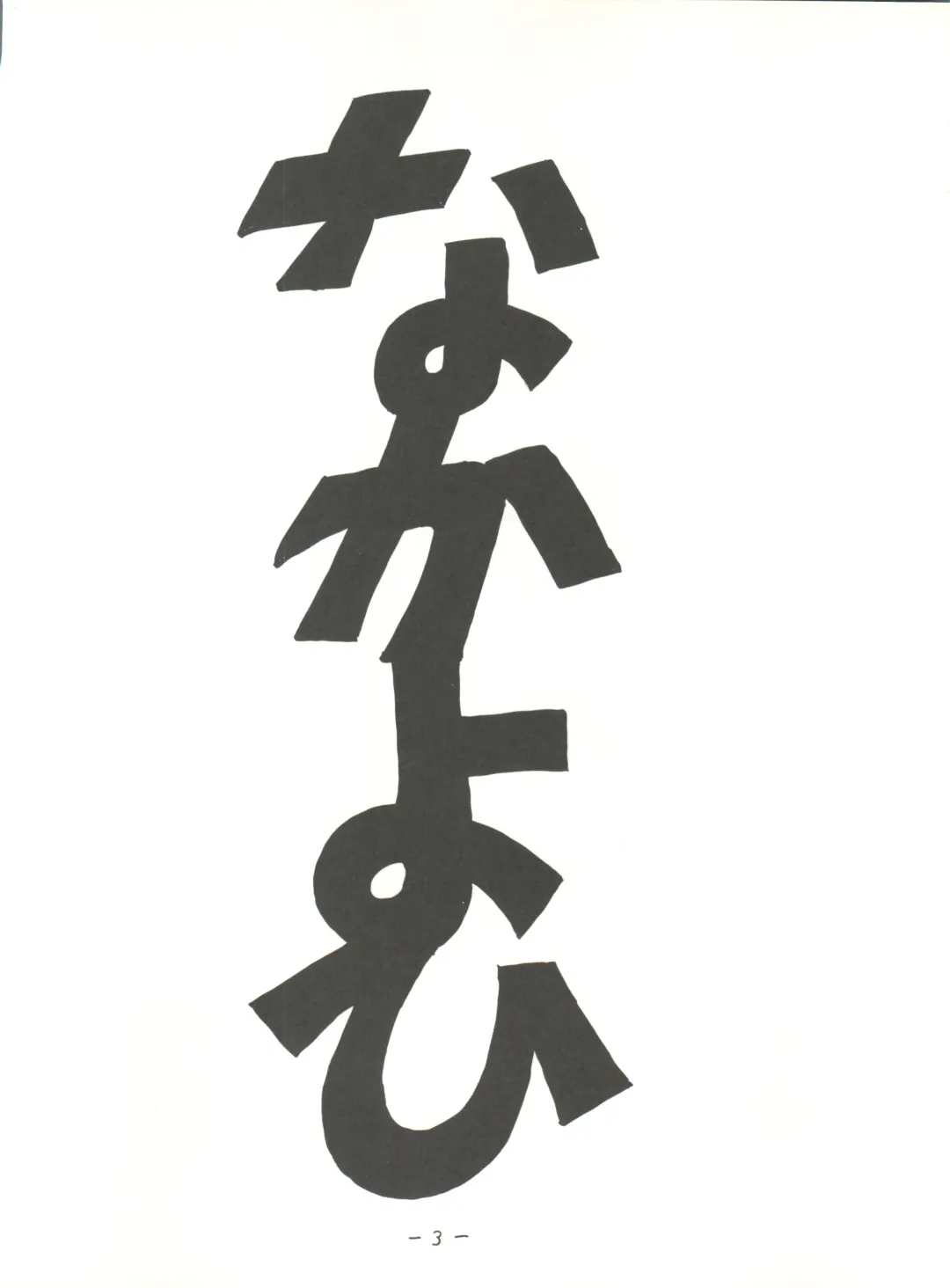 [Izurumi] R Fhentai - Page 3