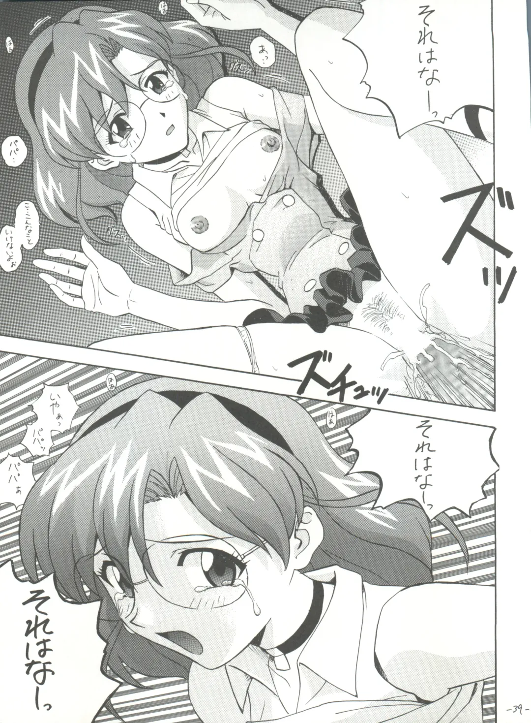 [Izurumi] R Fhentai - Page 39