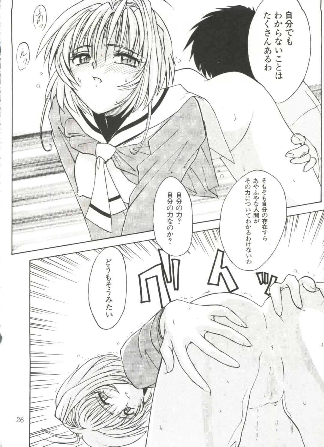 [Umiushi] UK Fhentai - Page 26