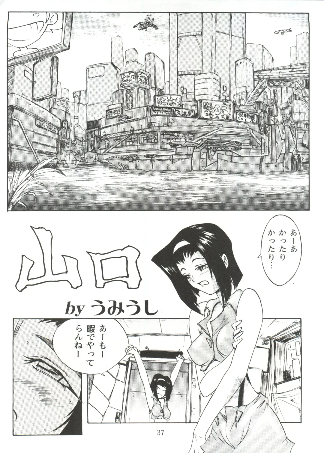 [Umiushi] UK Fhentai - Page 37