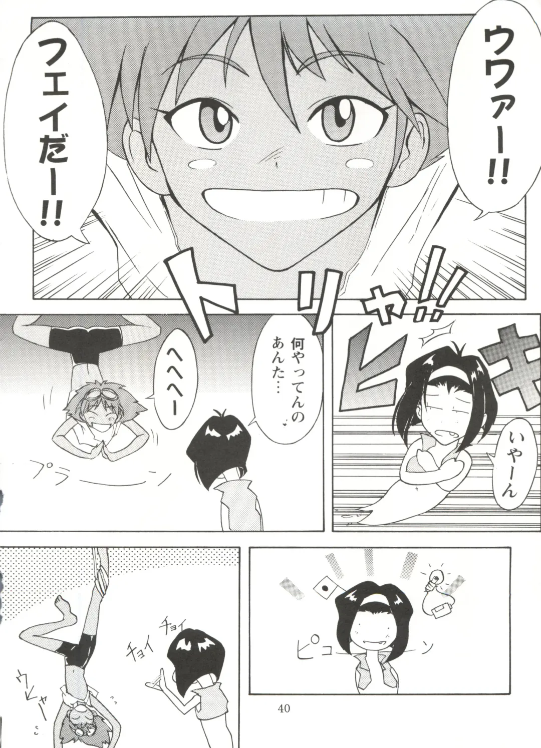 [Umiushi] UK Fhentai - Page 40