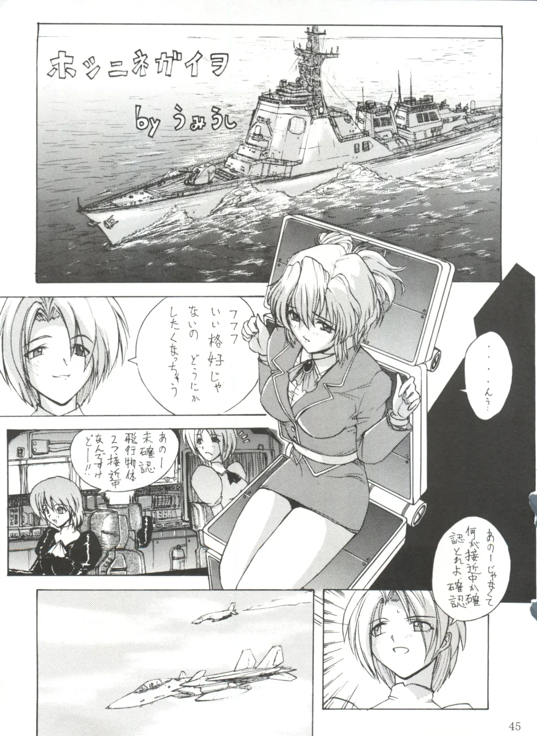 [Umiushi] UK Fhentai - Page 45