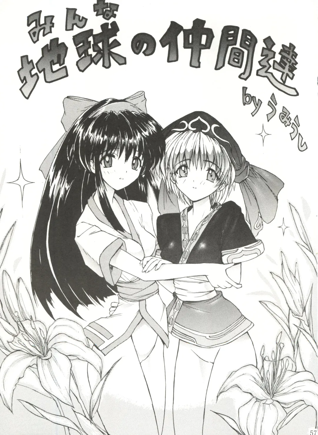 [Umiushi] UK Fhentai - Page 57