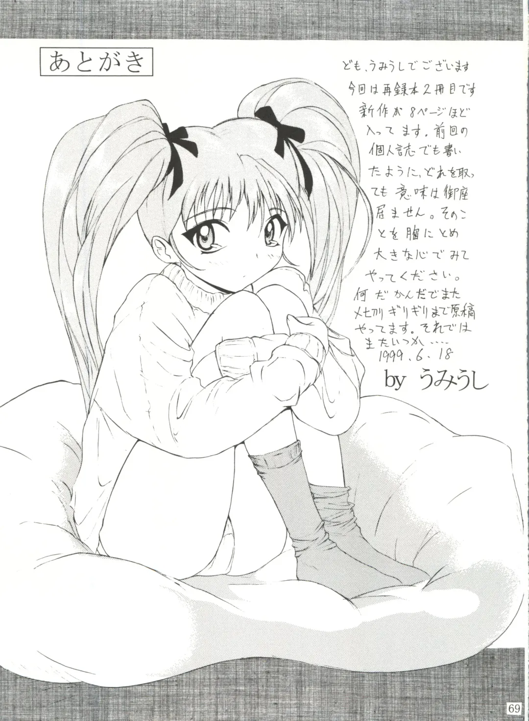 [Umiushi] UK Fhentai - Page 69