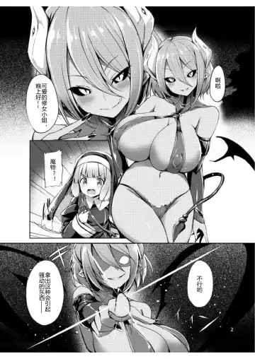 [Tirotata] 魅魔的魅惑之皮 Fhentai - Page 3