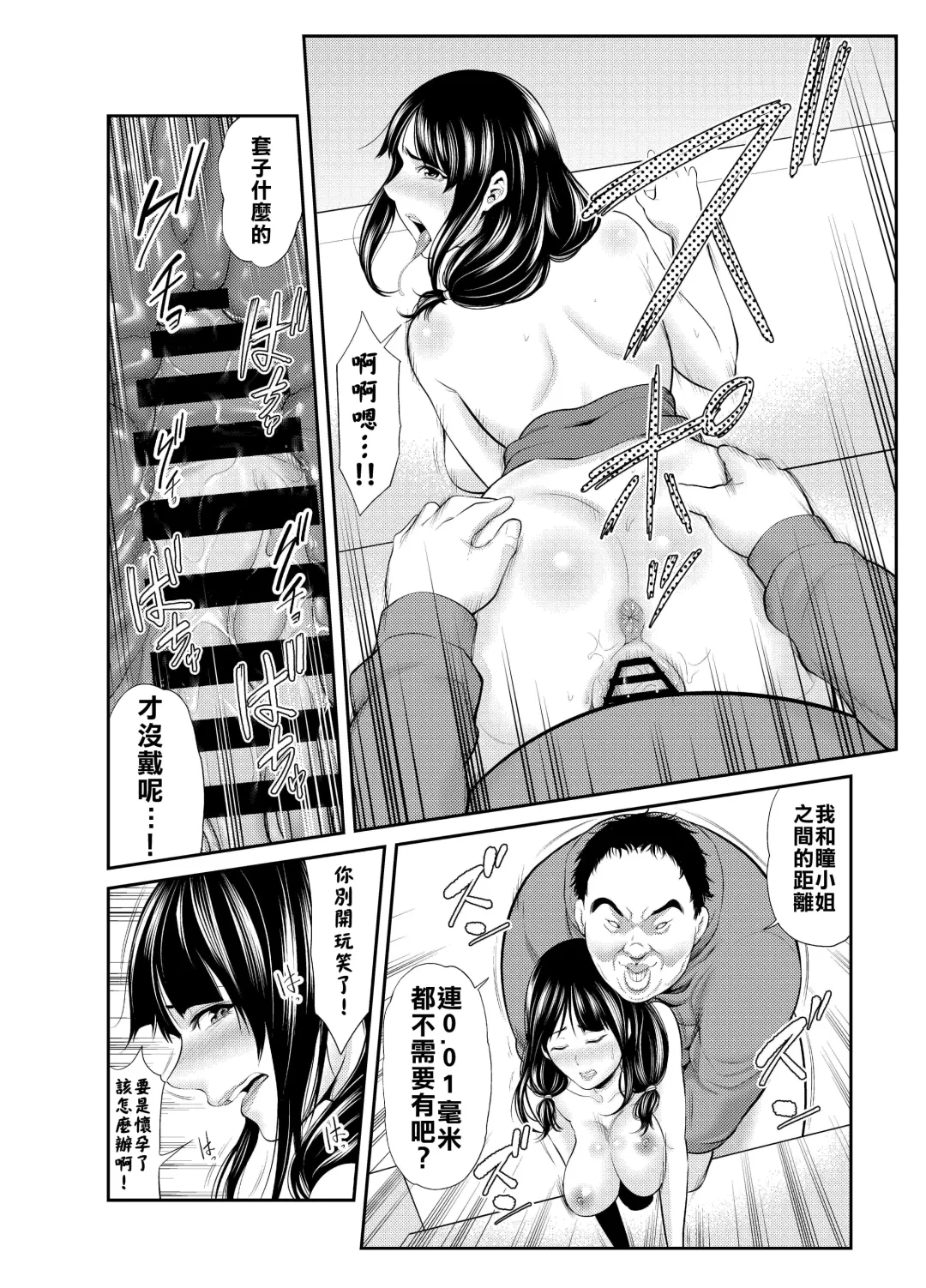 [Maccha Neji] Hitozuma ni Koi Shita Boku wa, Hitozuma no Yowami o Nigitte... | 愛上人妻的我,抓到了人妻的小辮子… Fhentai - Page 13