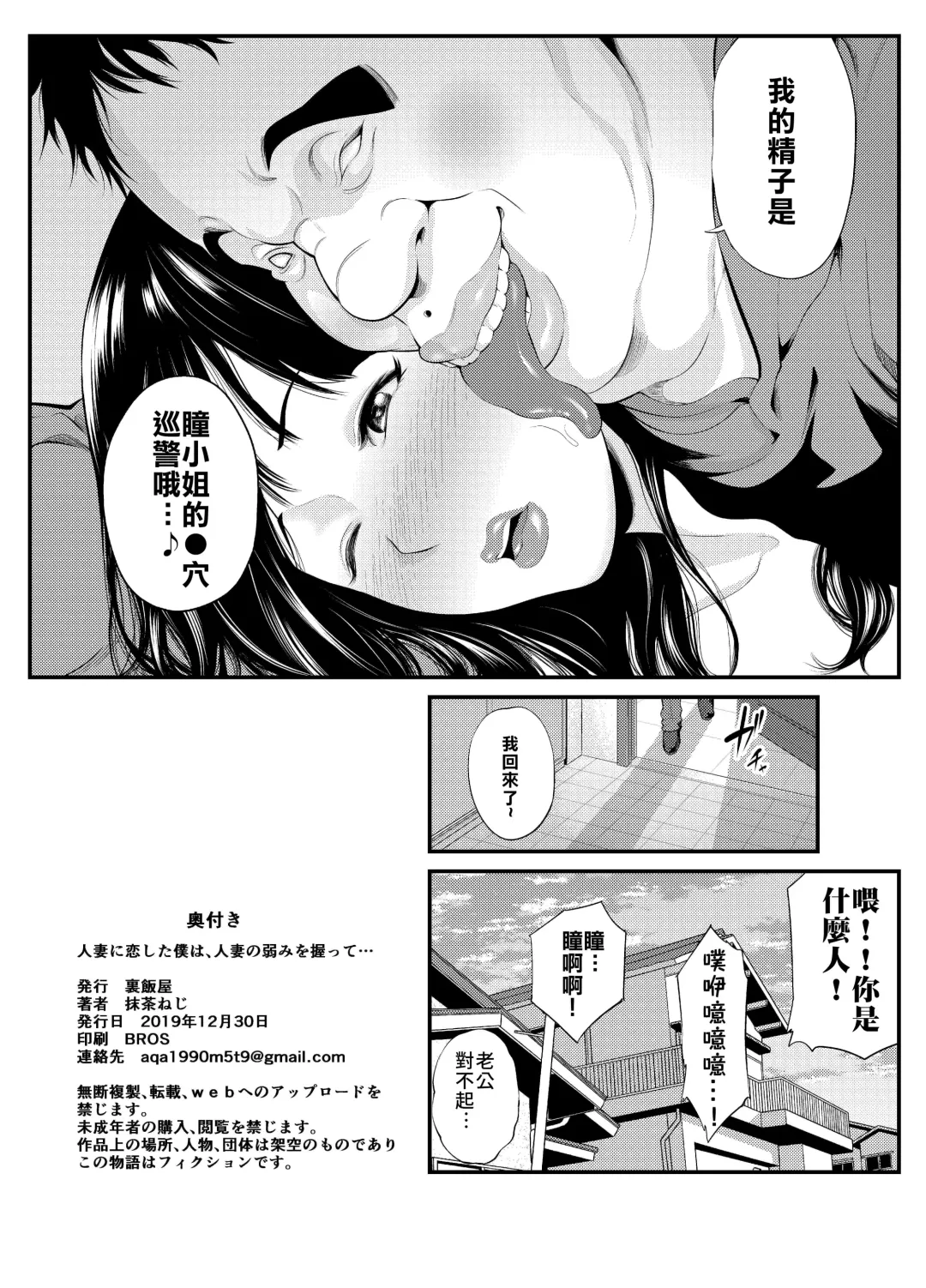 [Maccha Neji] Hitozuma ni Koi Shita Boku wa, Hitozuma no Yowami o Nigitte... | 愛上人妻的我,抓到了人妻的小辮子… Fhentai - Page 23