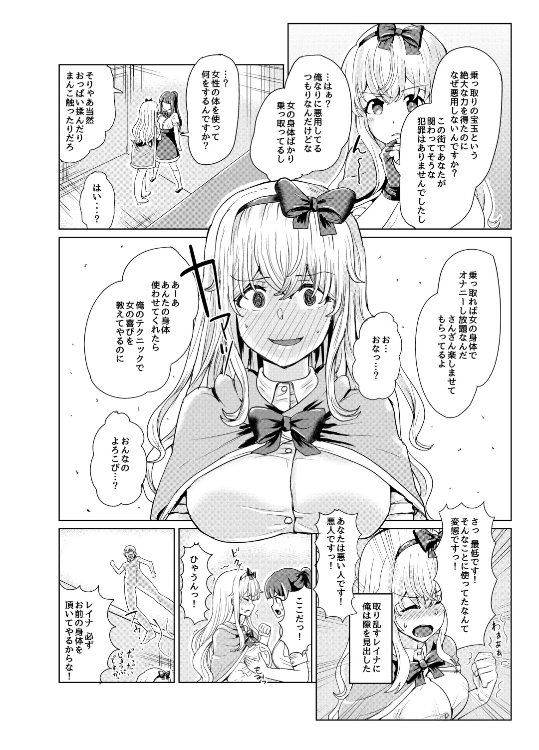 [Yuniba] Ken to Mahou no Sekai de Hyoui TSF Fhentai - Page 12