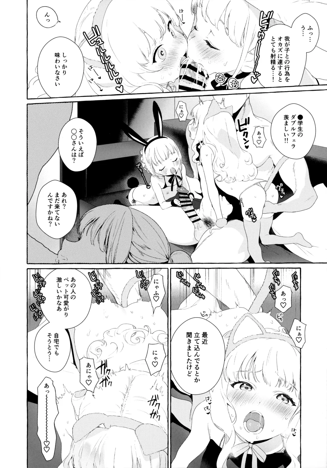 [Mameojitan] Aijou Seikatsu Fhentai - Page 17