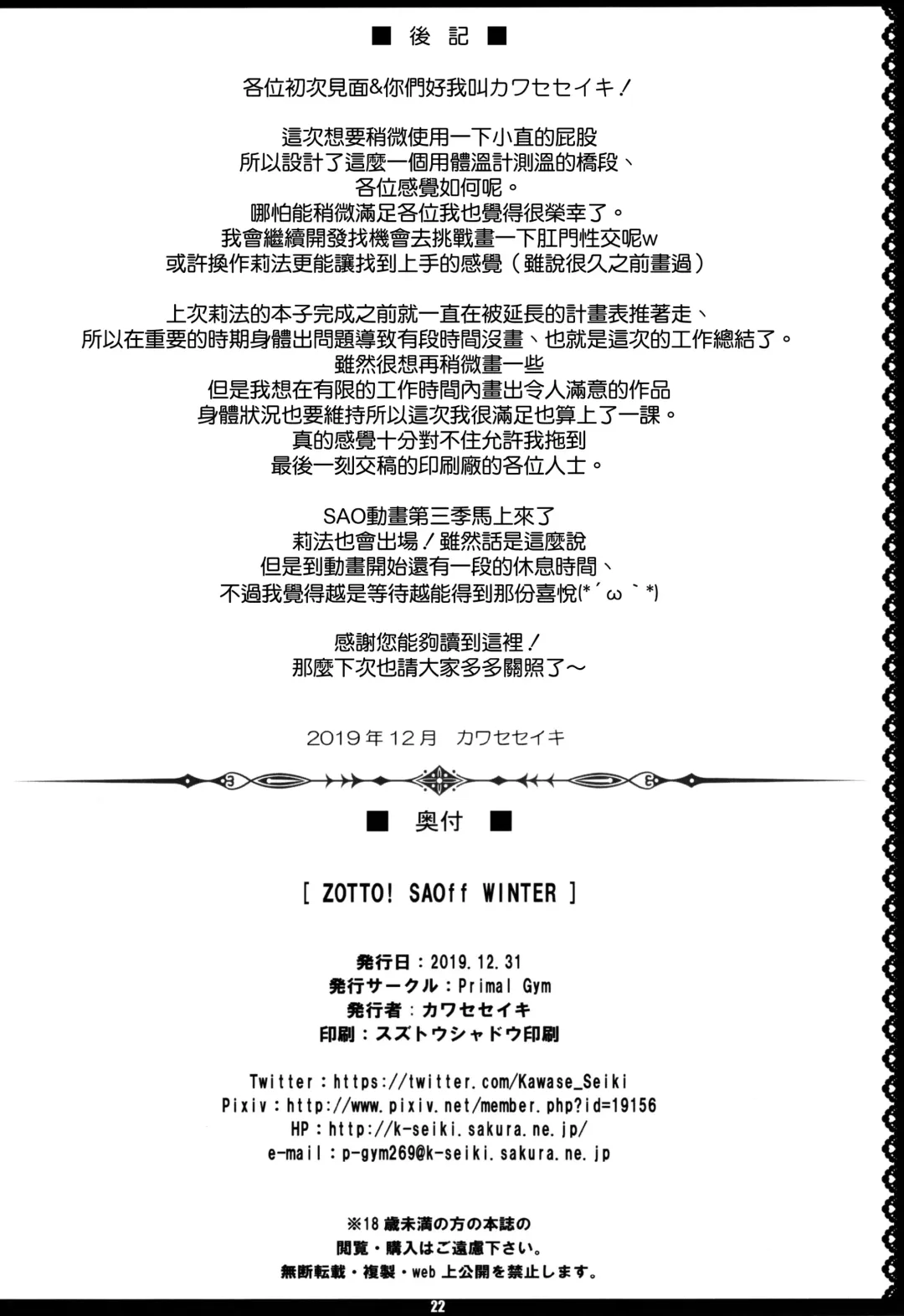 [Kawase Seiki] ZUTTO! SAOff WINTER Fhentai - Page 22