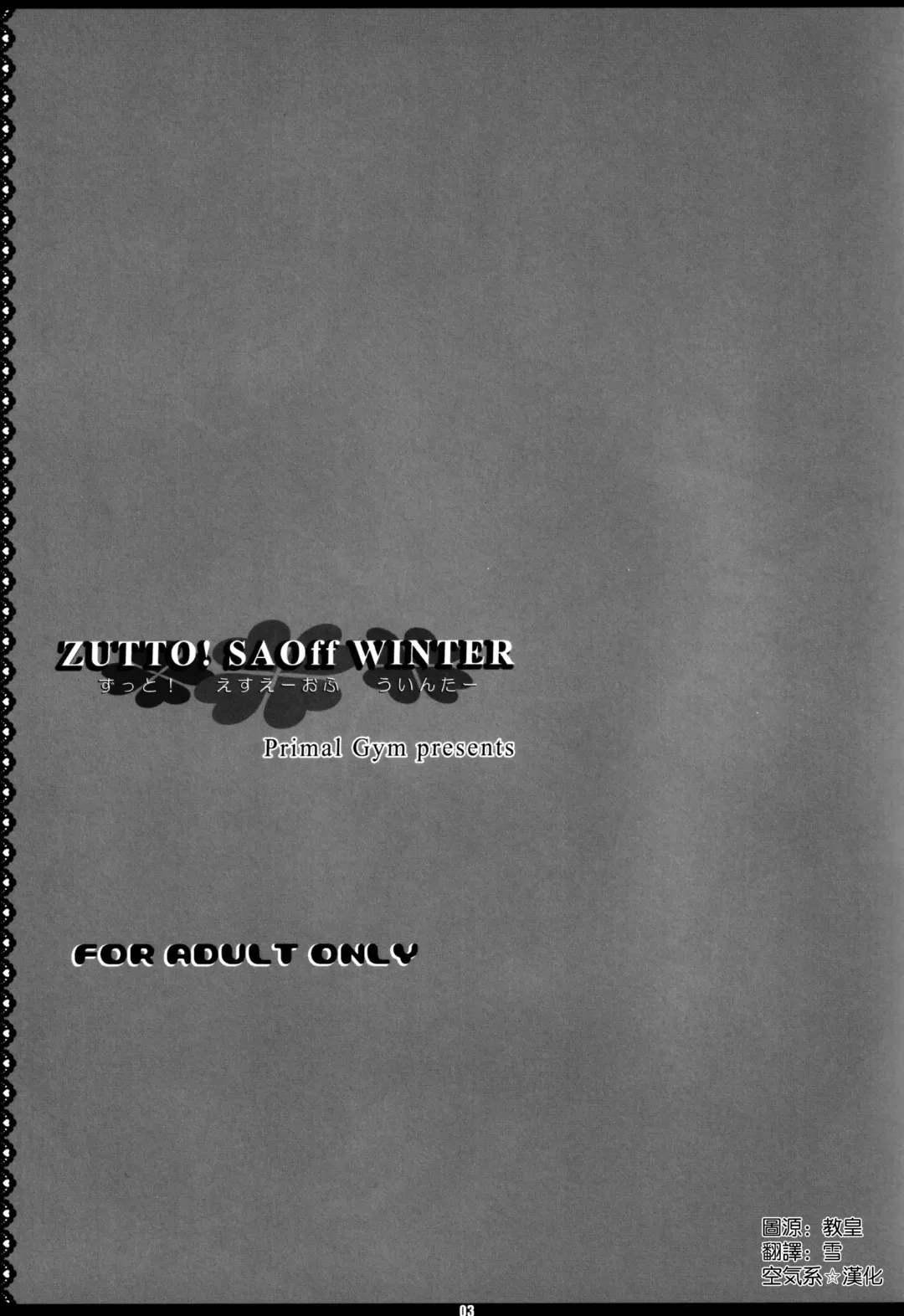 [Kawase Seiki] ZUTTO! SAOff WINTER Fhentai - Page 3