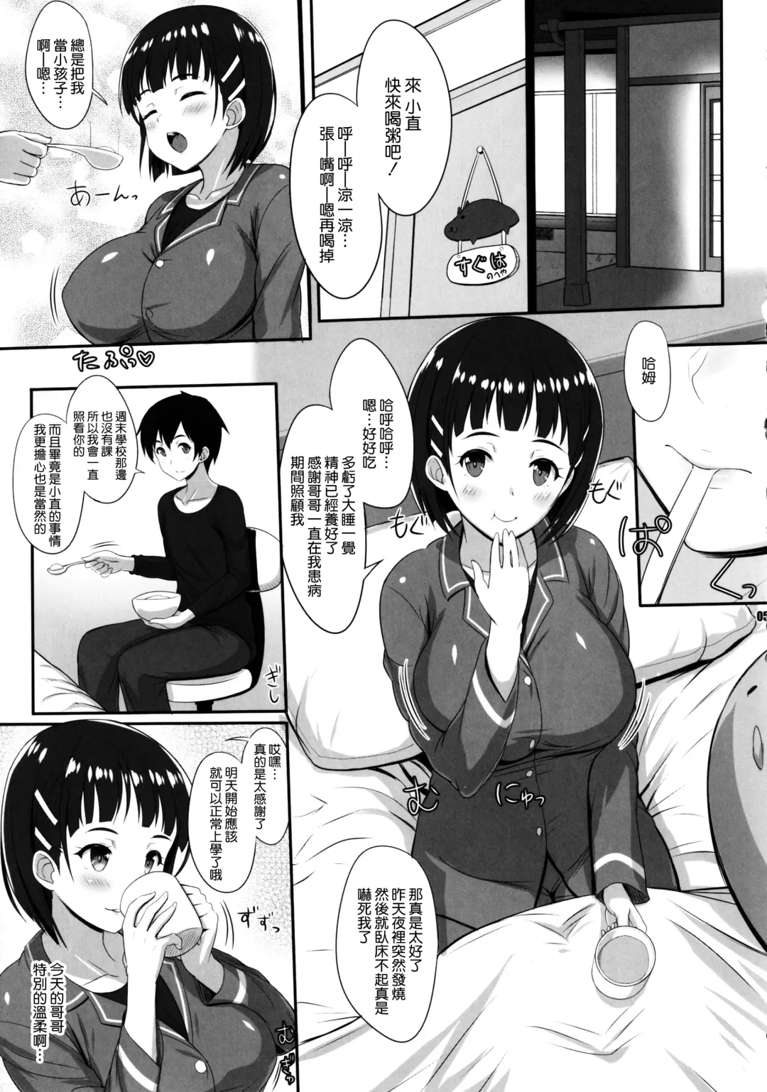 [Kawase Seiki] ZUTTO! SAOff WINTER Fhentai - Page 5