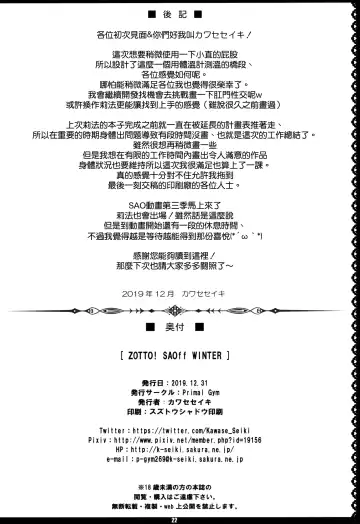 [Kawase Seiki] ZUTTO! SAOff WINTER Fhentai - Page 22