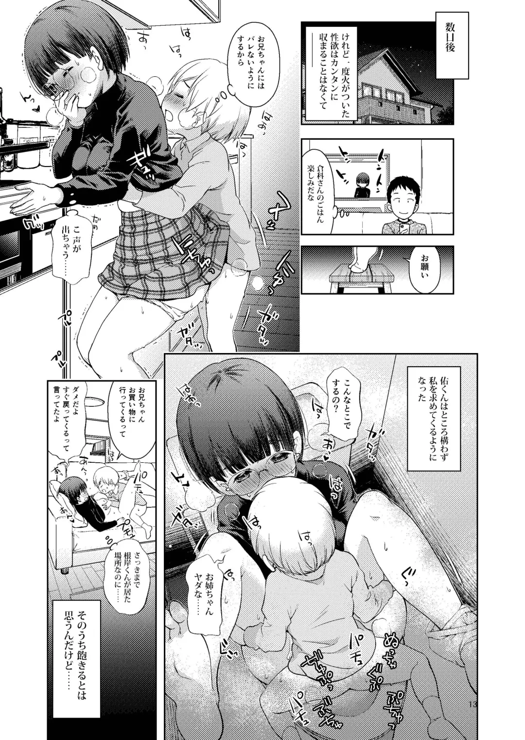 [Seguchi Takahiro] Onii-chan no Kanojo Fhentai - Page 15
