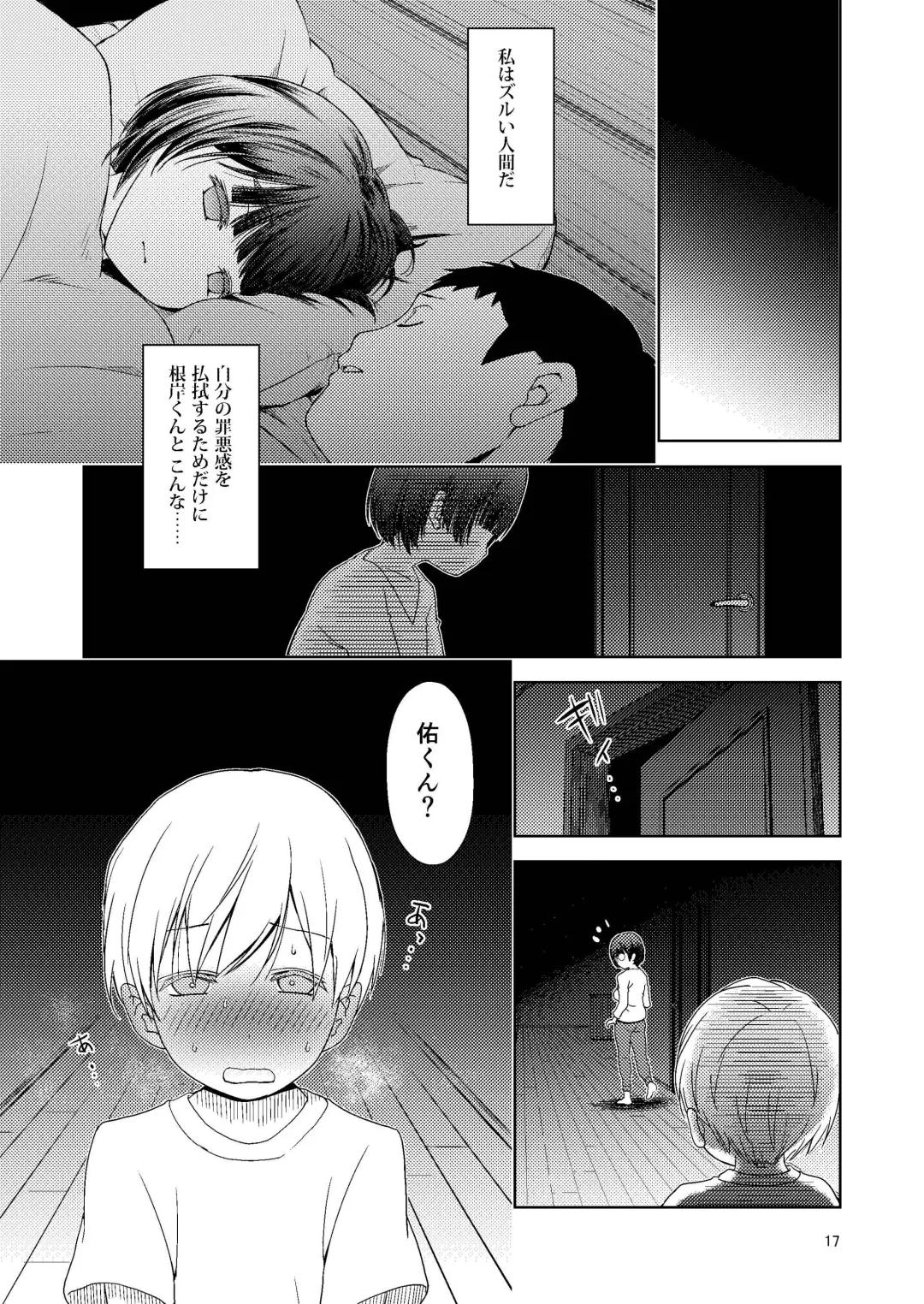 [Seguchi Takahiro] Onii-chan no Kanojo Fhentai - Page 19