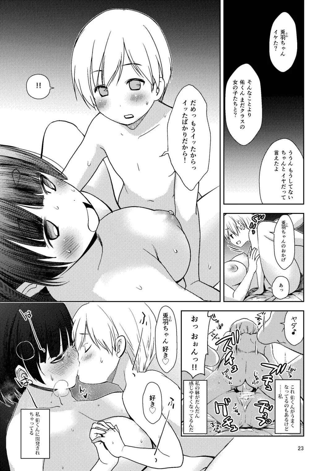 [Seguchi Takahiro] Onii-chan no Kanojo Fhentai - Page 25