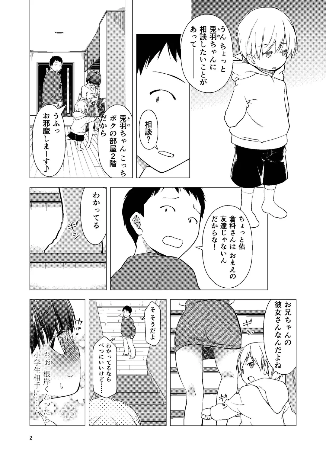 [Seguchi Takahiro] Onii-chan no Kanojo Fhentai - Page 4