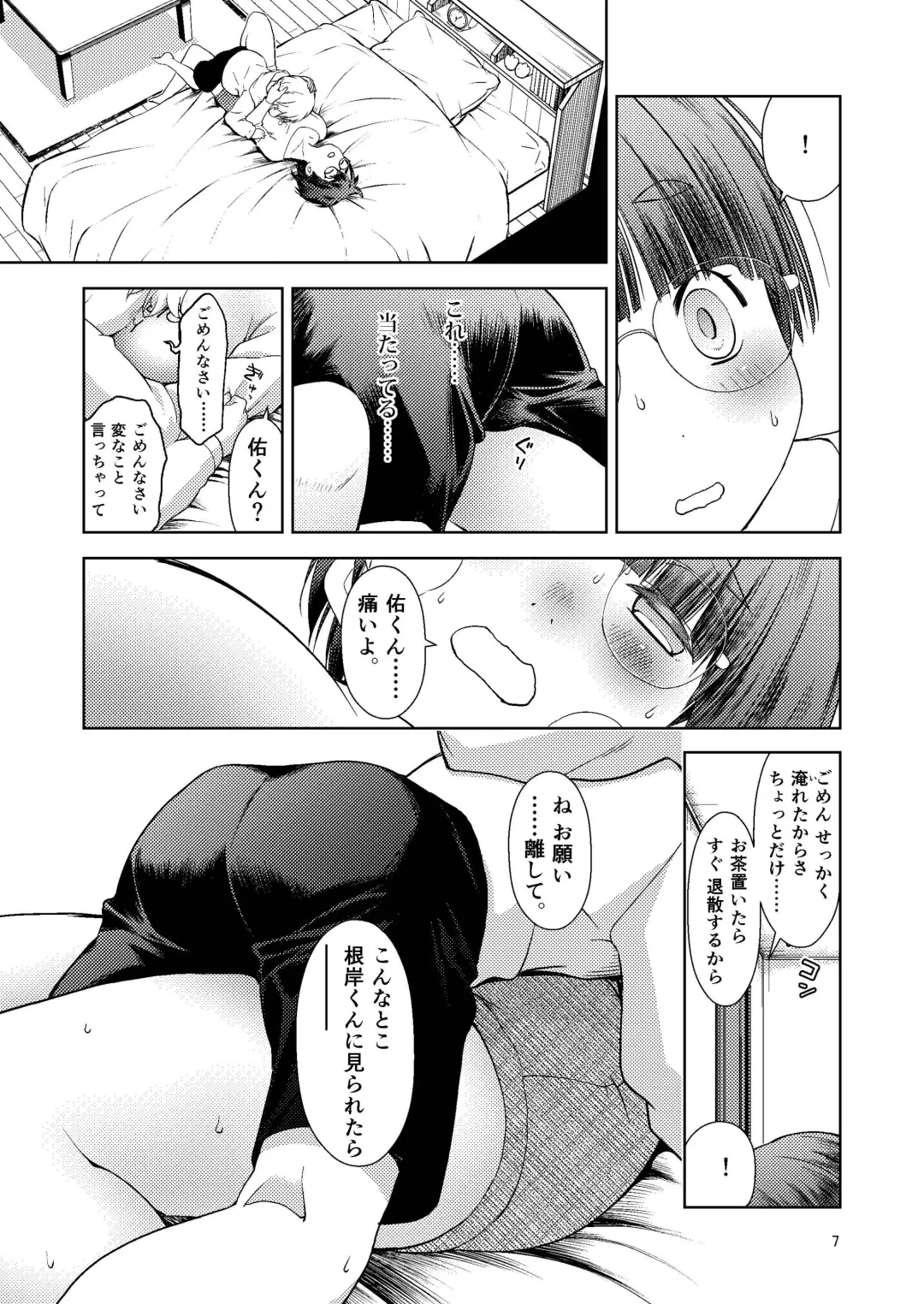 [Seguchi Takahiro] Onii-chan no Kanojo Fhentai - Page 9