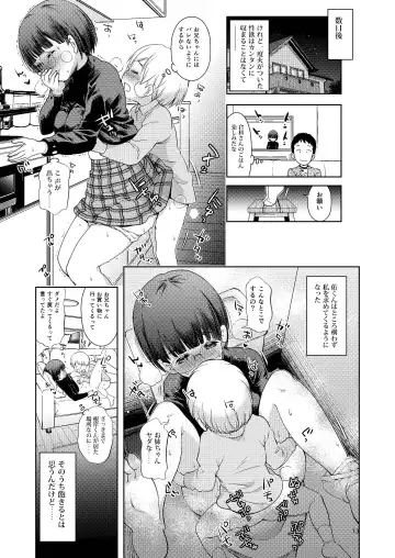 [Seguchi Takahiro] Onii-chan no Kanojo Fhentai - Page 15