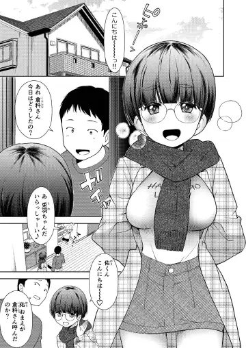 [Seguchi Takahiro] Onii-chan no Kanojo Fhentai - Page 3