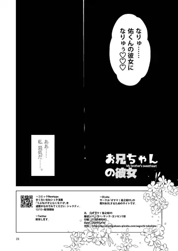 [Seguchi Takahiro] Onii-chan no Kanojo Fhentai - Page 30