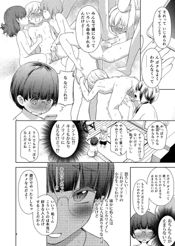 [Seguchi Takahiro] Onii-chan no Kanojo Fhentai - Page 6