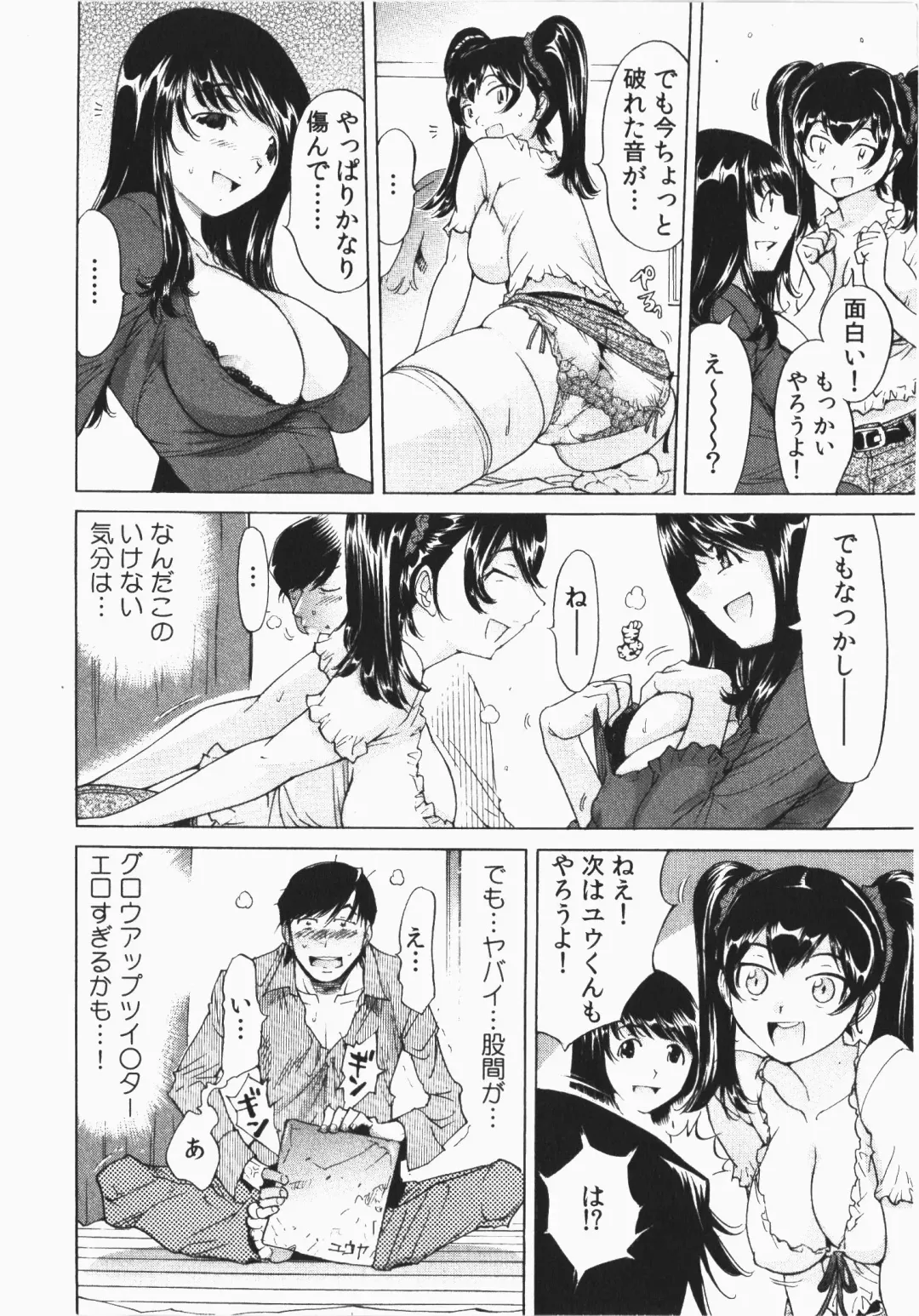 [Yonemochi Akihiko] Ukkari Haicchatta! Itoko to Micchaku Game Chuu Fhentai - Page 14