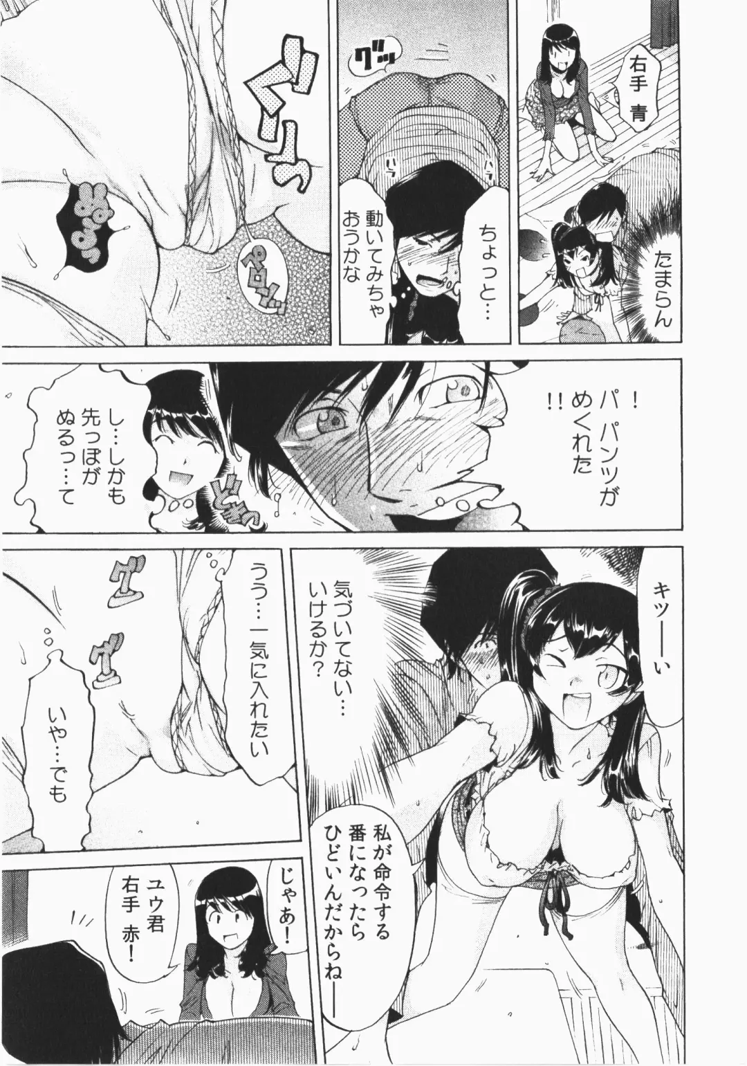 [Yonemochi Akihiko] Ukkari Haicchatta! Itoko to Micchaku Game Chuu Fhentai - Page 31