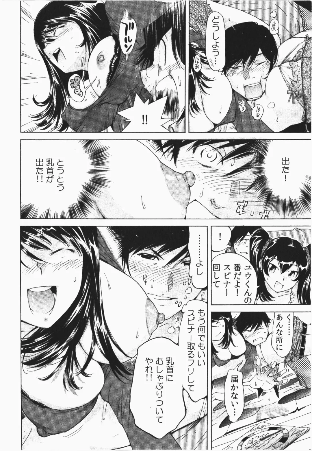 [Yonemochi Akihiko] Ukkari Haicchatta! Itoko to Micchaku Game Chuu Fhentai - Page 50