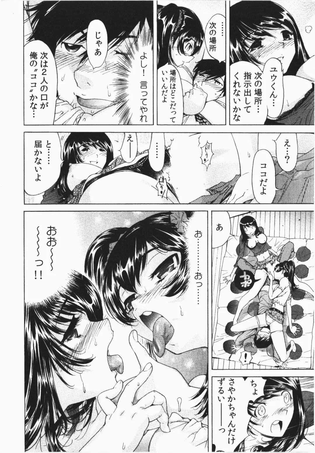 [Yonemochi Akihiko] Ukkari Haicchatta! Itoko to Micchaku Game Chuu Fhentai - Page 60